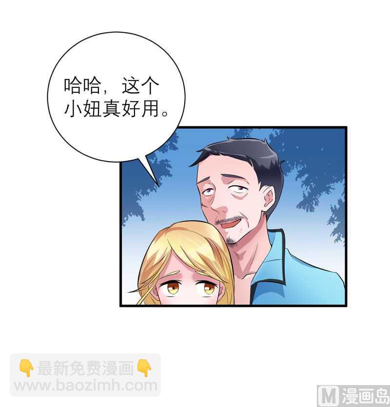 《BOSS的替嫁新娘》第42话 原来是你 第29页