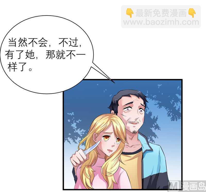 《BOSS的替嫁新娘》第42话 原来是你 第32页