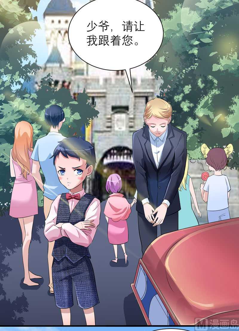 《BOSS的替嫁新娘》第42话 原来是你 第4页