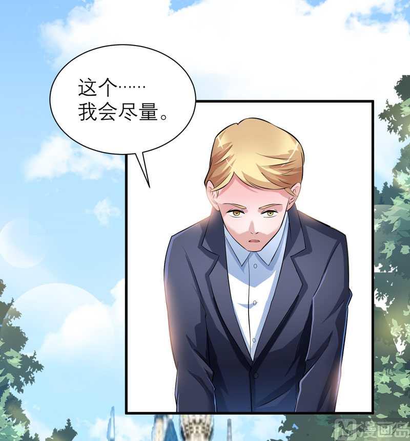 《BOSS的替嫁新娘》第42话 原来是你 第6页