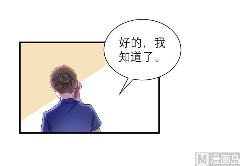 《BOSS的替嫁新娘》第44话 笑笑还是我的人 第1页