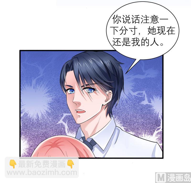 《BOSS的替嫁新娘》第44话 笑笑还是我的人 第25页