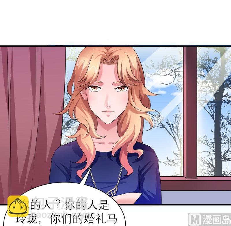《BOSS的替嫁新娘》第44话 笑笑还是我的人 第26页