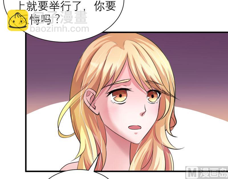 《BOSS的替嫁新娘》第44话 笑笑还是我的人 第27页