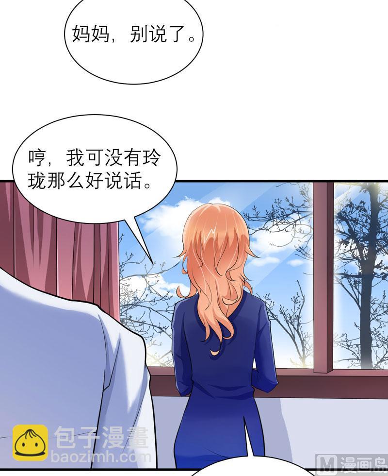 《BOSS的替嫁新娘》第44话 笑笑还是我的人 第28页