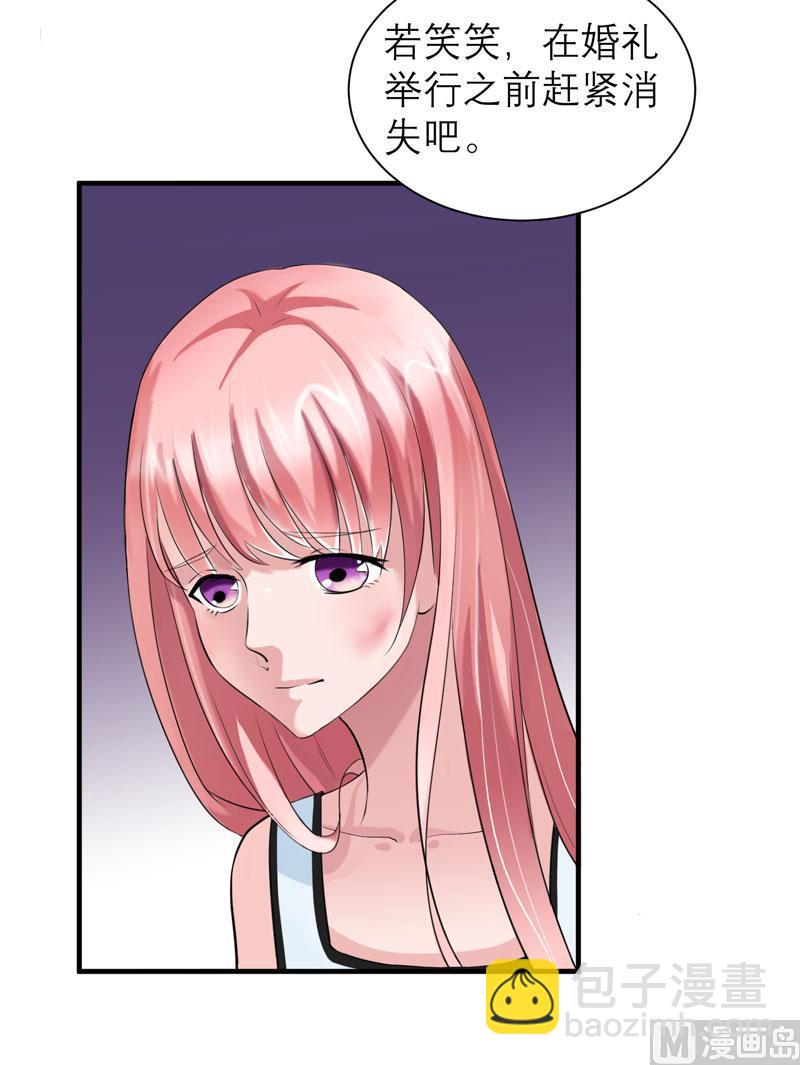 《BOSS的替嫁新娘》第44话 笑笑还是我的人 第29页