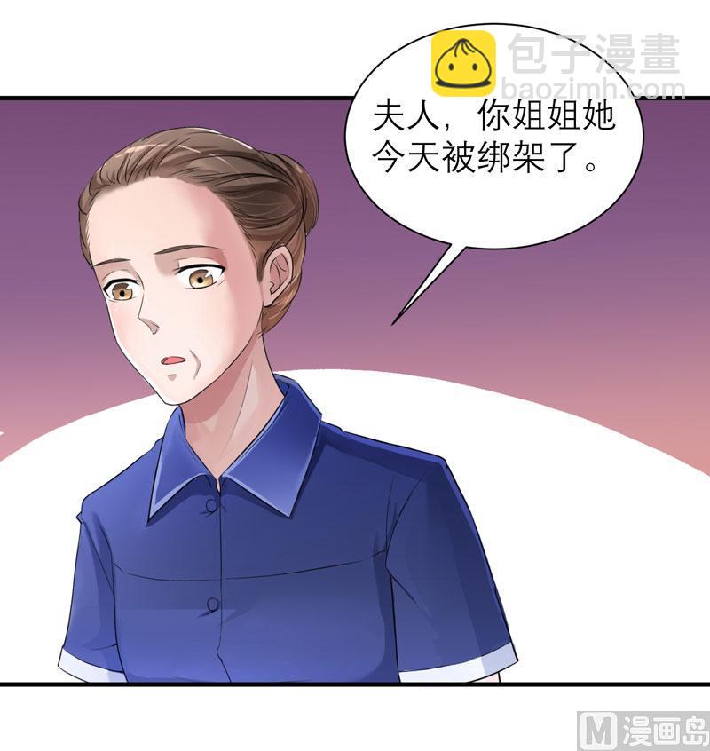 《BOSS的替嫁新娘》第44话 笑笑还是我的人 第2页