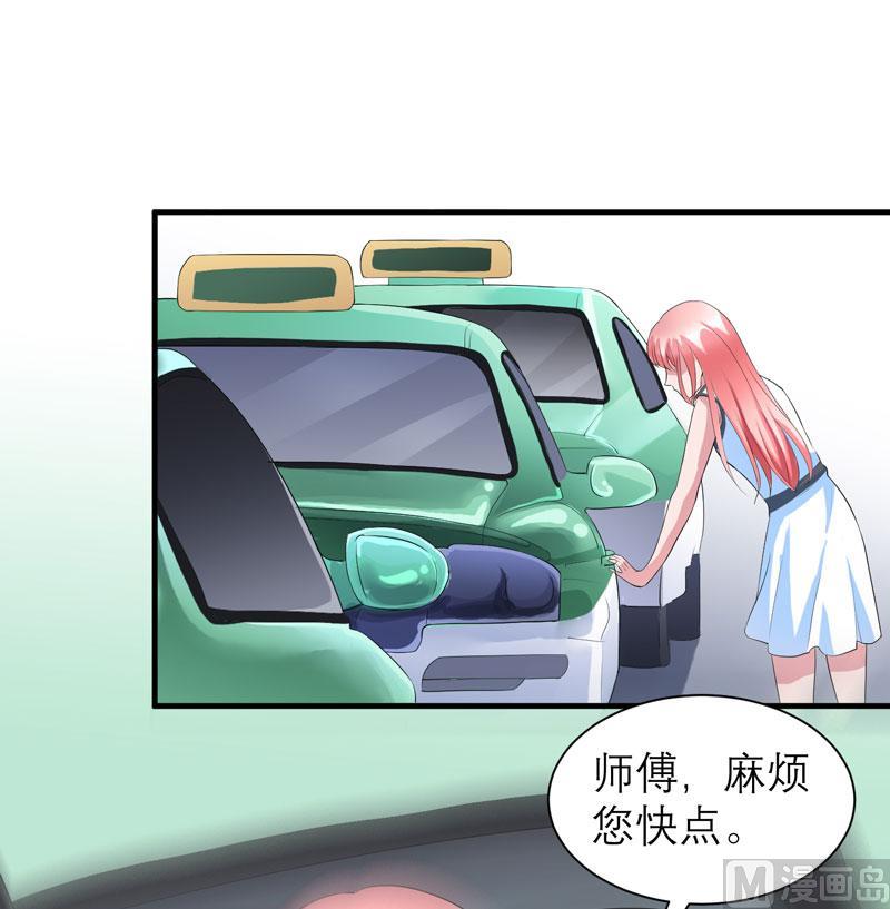 《BOSS的替嫁新娘》第44话 笑笑还是我的人 第5页