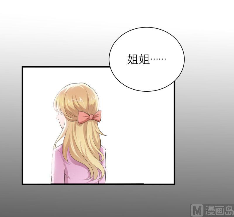 《BOSS的替嫁新娘》第44话 笑笑还是我的人 第7页