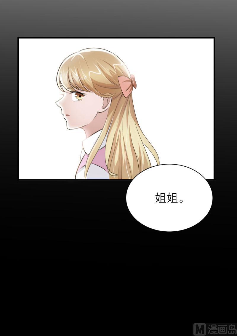 《BOSS的替嫁新娘》第44话 笑笑还是我的人 第8页