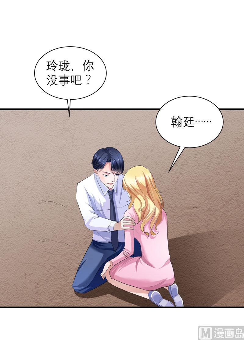 《BOSS的替嫁新娘》第43话 乖乖投降吧 第10页