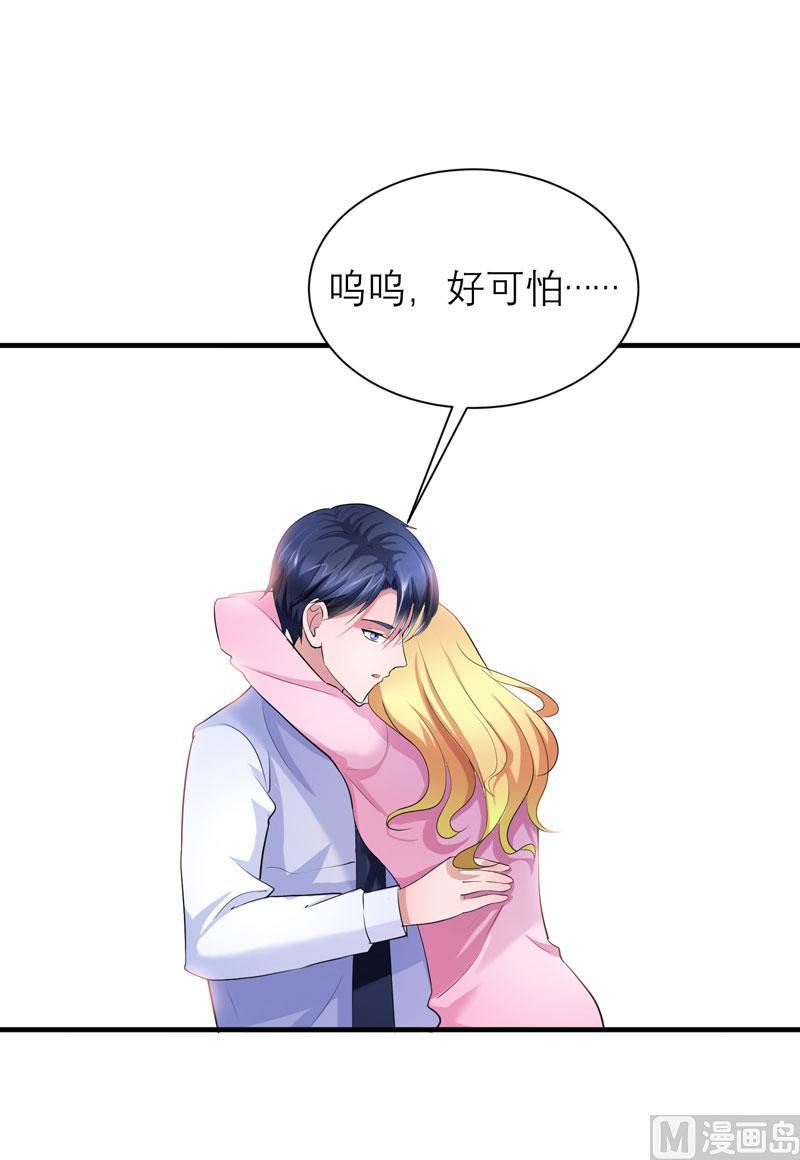 《BOSS的替嫁新娘》第43话 乖乖投降吧 第12页
