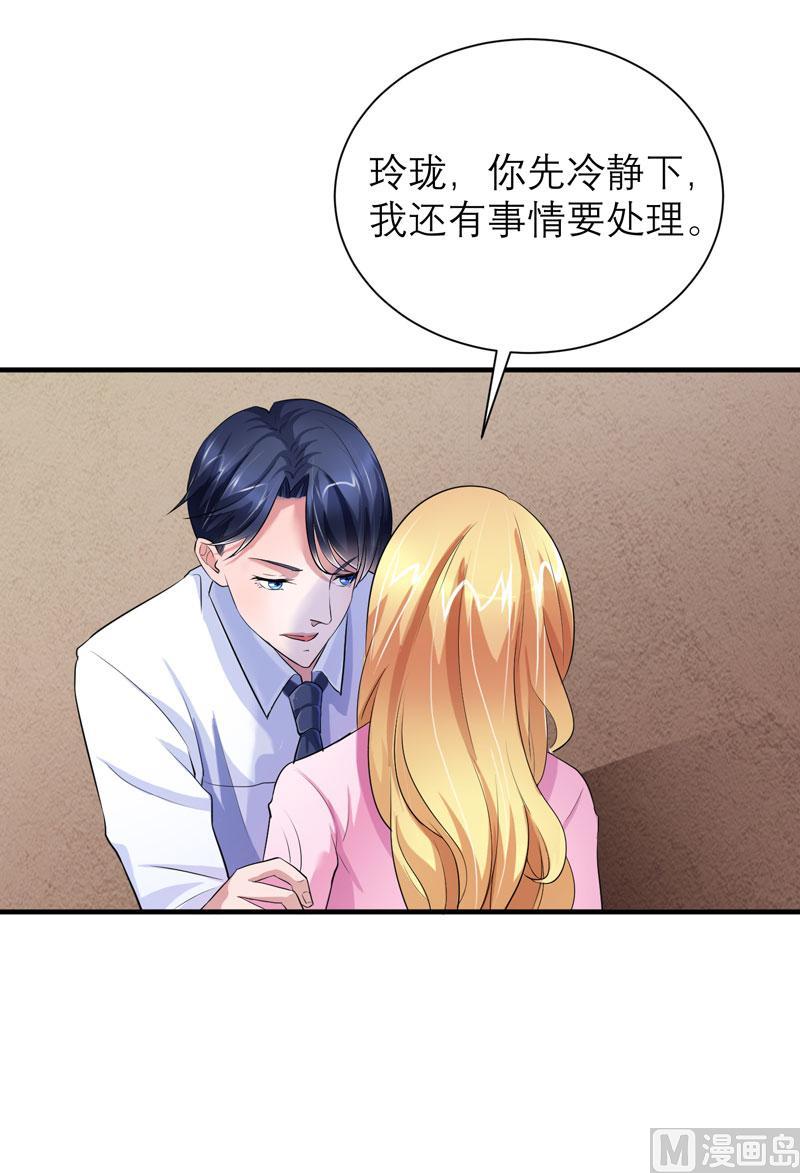 《BOSS的替嫁新娘》第43话 乖乖投降吧 第14页
