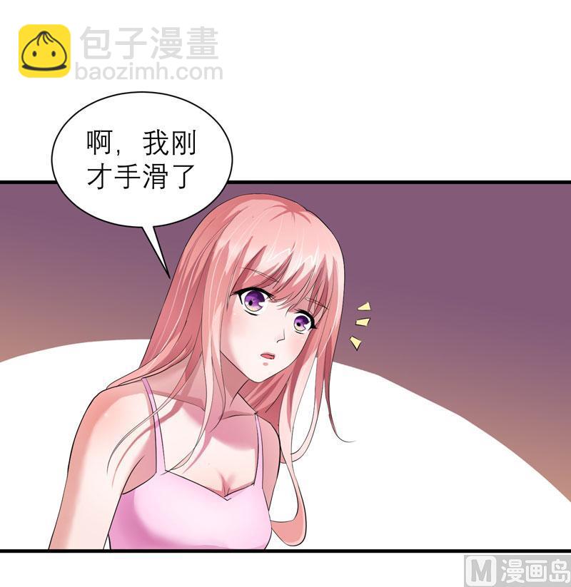 《BOSS的替嫁新娘》第43话 乖乖投降吧 第23页