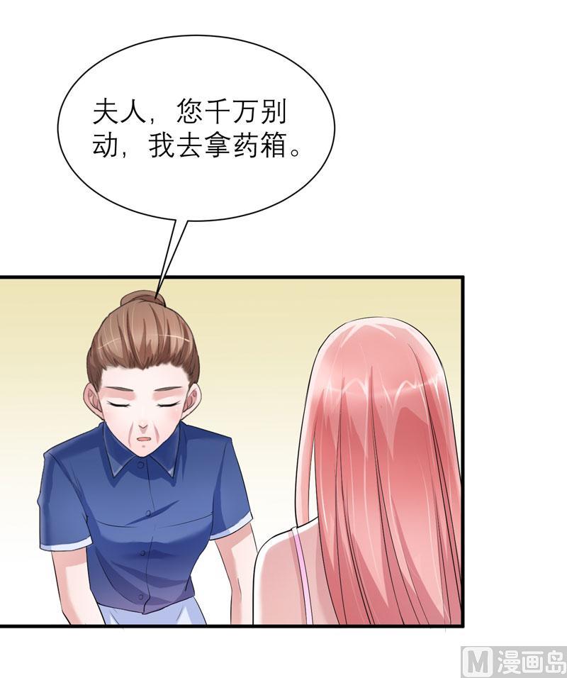 《BOSS的替嫁新娘》第43话 乖乖投降吧 第26页