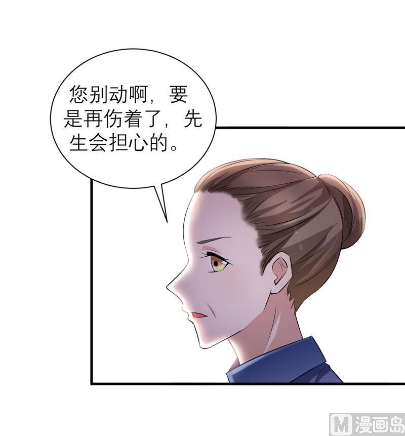 《BOSS的替嫁新娘》第43话 乖乖投降吧 第27页