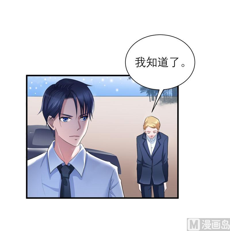 《BOSS的替嫁新娘》第43话 乖乖投降吧 第2页