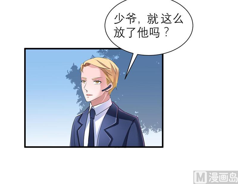 《BOSS的替嫁新娘》第43话 乖乖投降吧 第9页