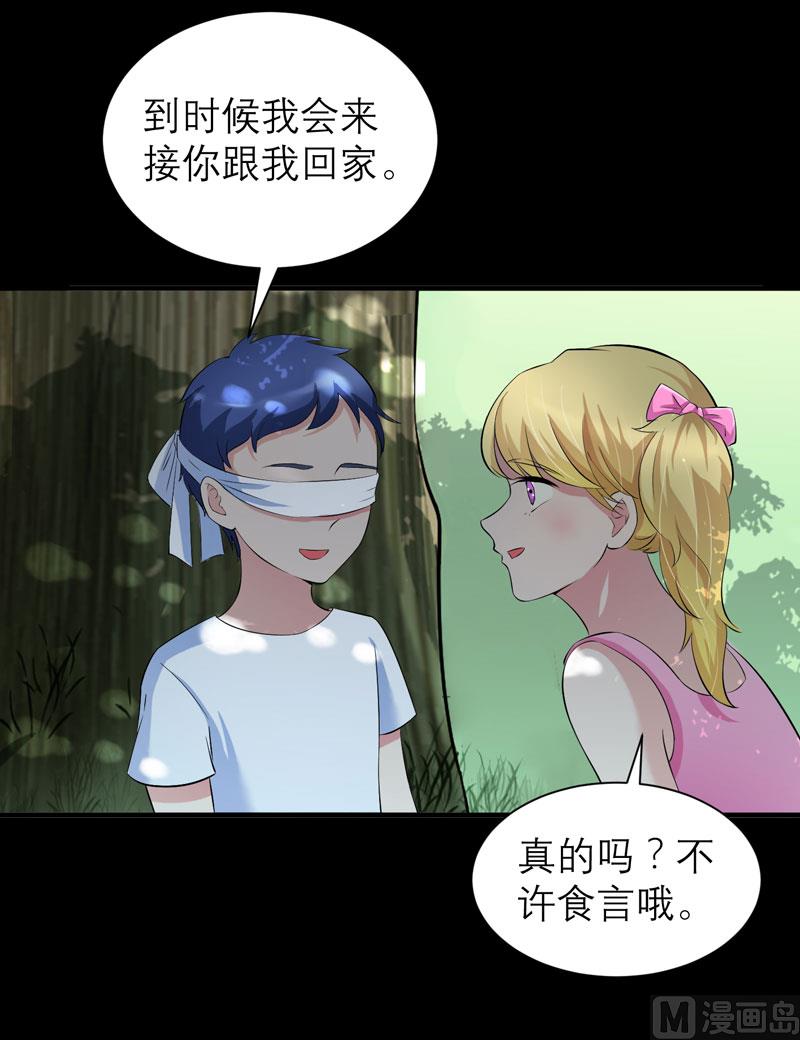 《BOSS的替嫁新娘》第46话 属于我们的秘密 第15页