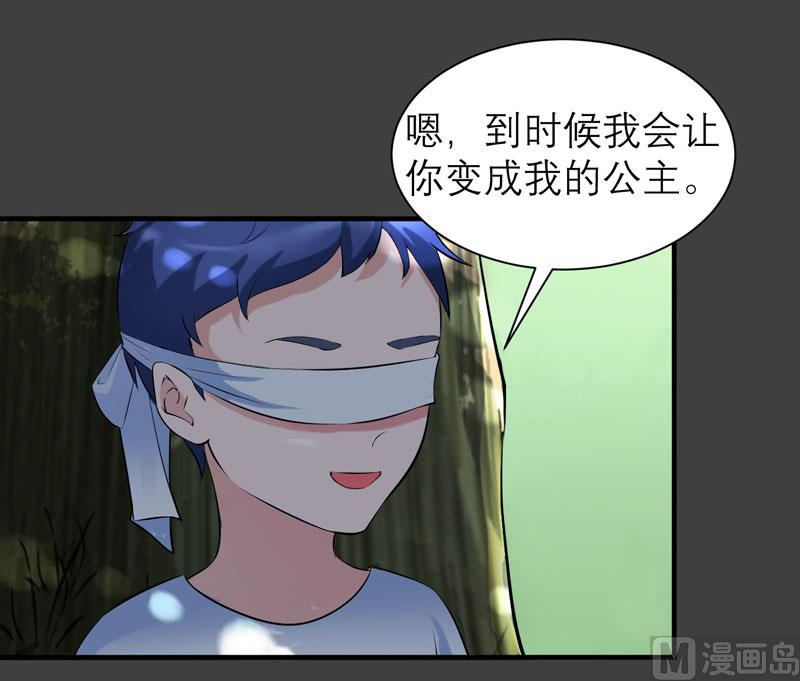 《BOSS的替嫁新娘》第46话 属于我们的秘密 第16页