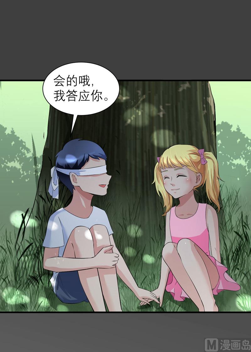 《BOSS的替嫁新娘》第46话 属于我们的秘密 第18页