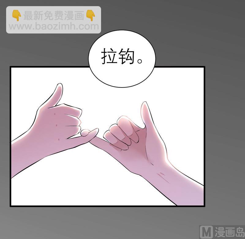 《BOSS的替嫁新娘》第46话 属于我们的秘密 第19页