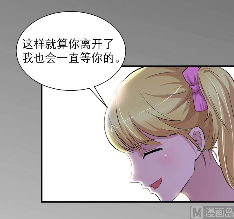 《BOSS的替嫁新娘》第46话 属于我们的秘密 第20页