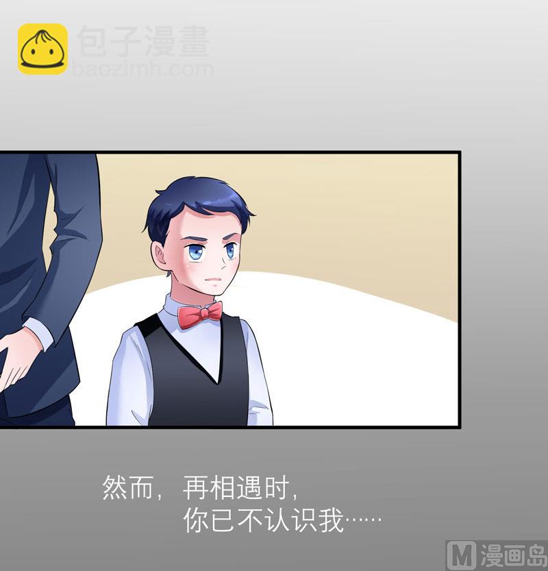 《BOSS的替嫁新娘》第46话 属于我们的秘密 第25页
