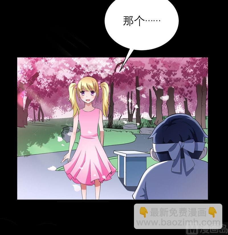 《BOSS的替嫁新娘》第46话 属于我们的秘密 第2页