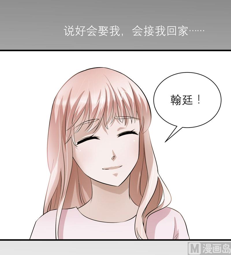 《BOSS的替嫁新娘》第46话 属于我们的秘密 第30页