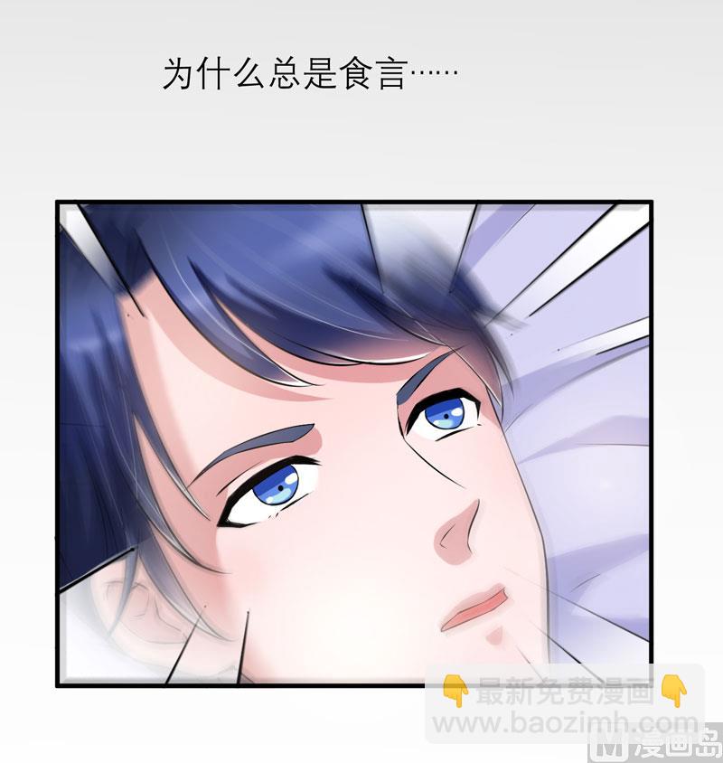 《BOSS的替嫁新娘》第46话 属于我们的秘密 第31页