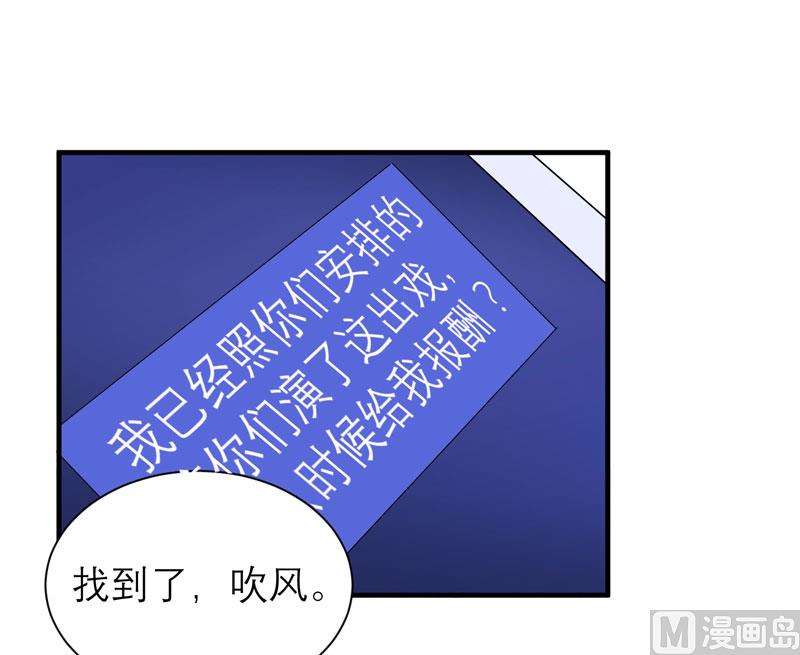 《BOSS的替嫁新娘》第48话 绑架案的幕后 第10页