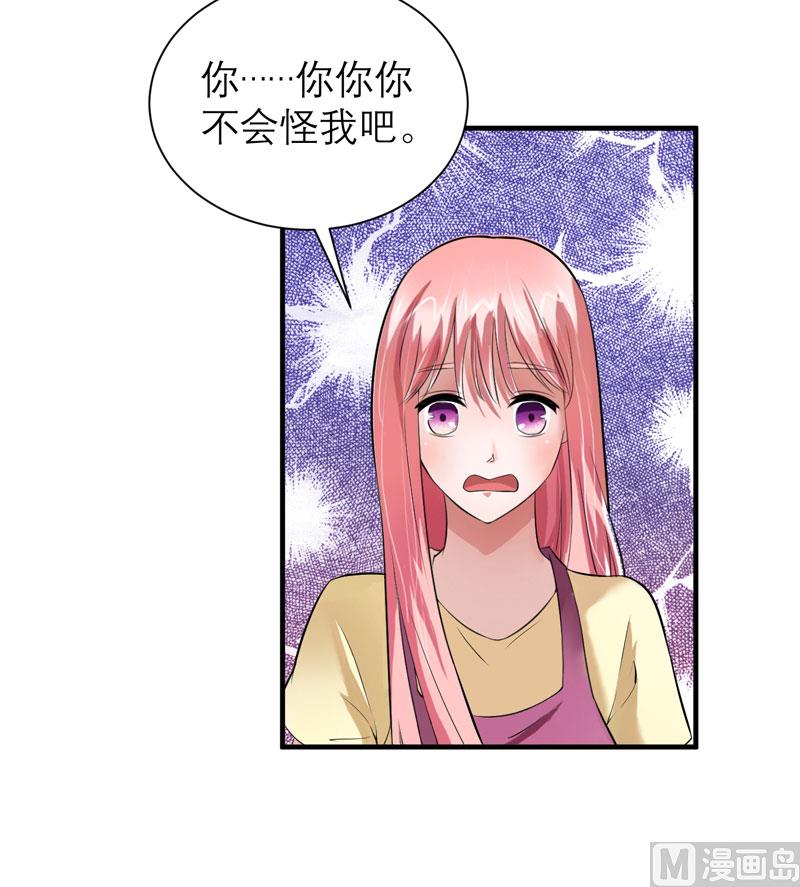 《BOSS的替嫁新娘》第48话 绑架案的幕后 第13页