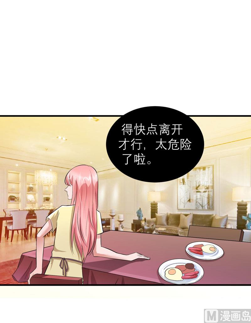《BOSS的替嫁新娘》第48话 绑架案的幕后 第19页