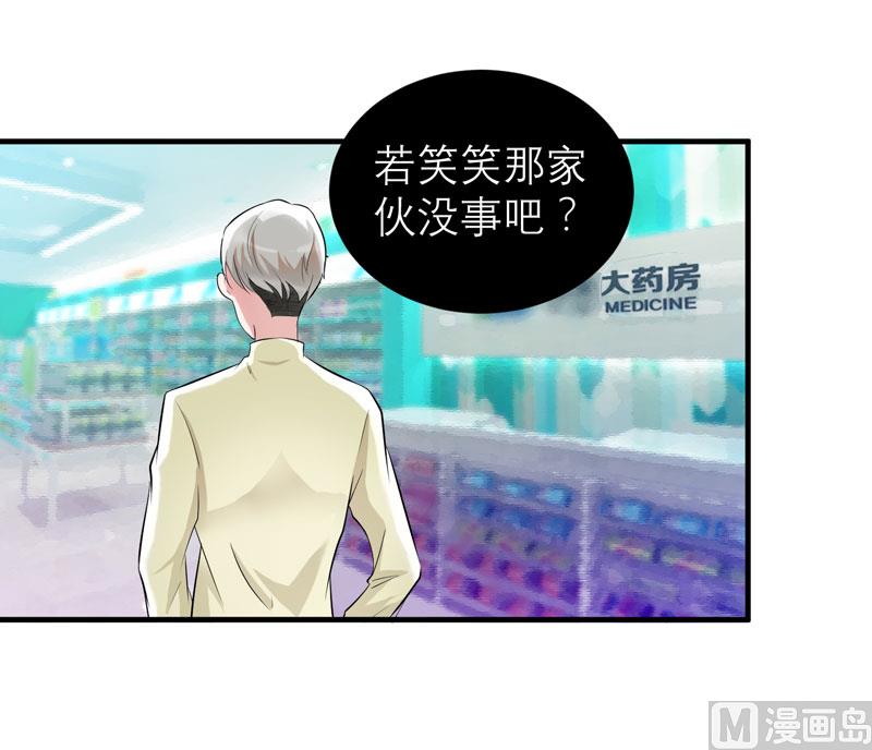 《BOSS的替嫁新娘》第48话 绑架案的幕后 第21页