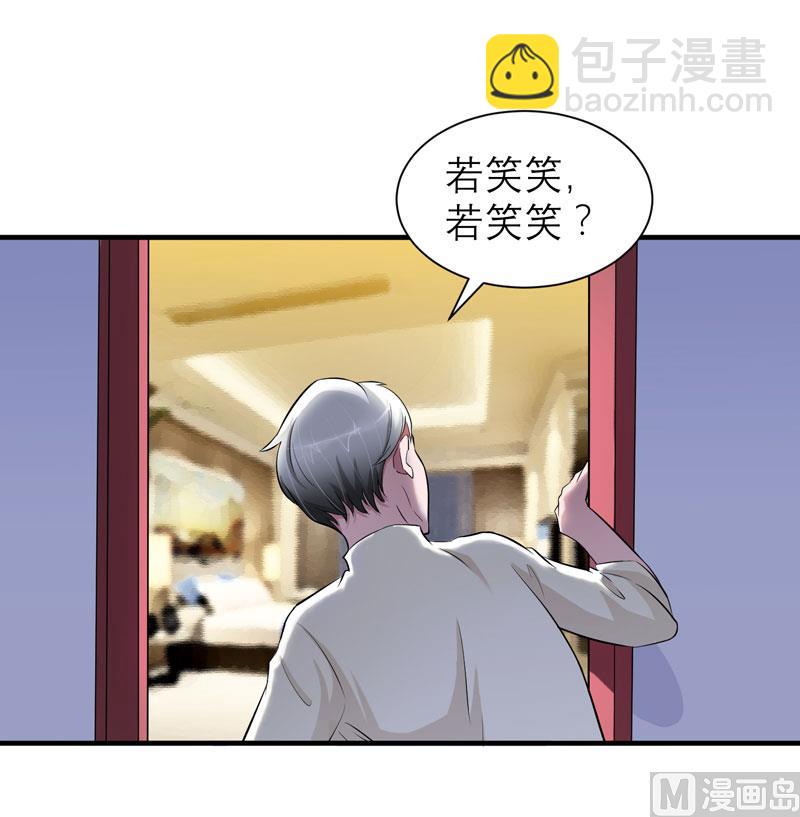《BOSS的替嫁新娘》第48话 绑架案的幕后 第24页