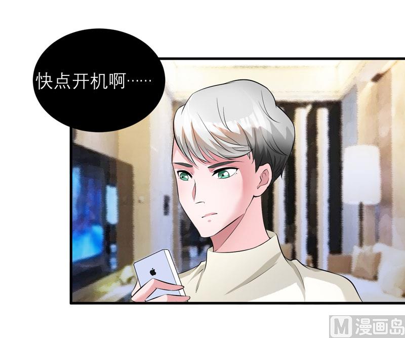 《BOSS的替嫁新娘》第48话 绑架案的幕后 第25页