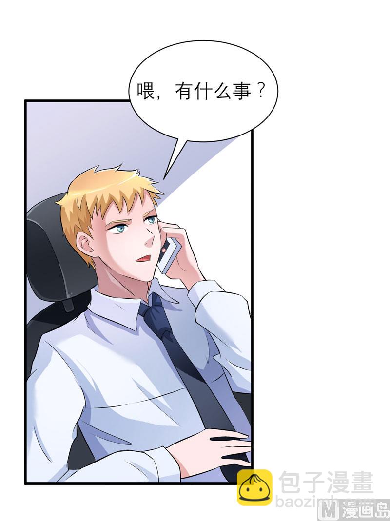 《BOSS的替嫁新娘》第48话 绑架案的幕后 第26页