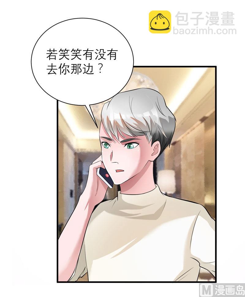 《BOSS的替嫁新娘》第48话 绑架案的幕后 第27页