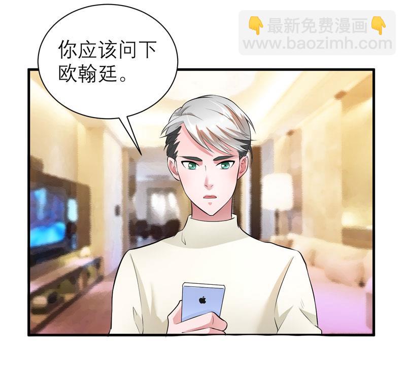 《BOSS的替嫁新娘》第48话 绑架案的幕后 第29页