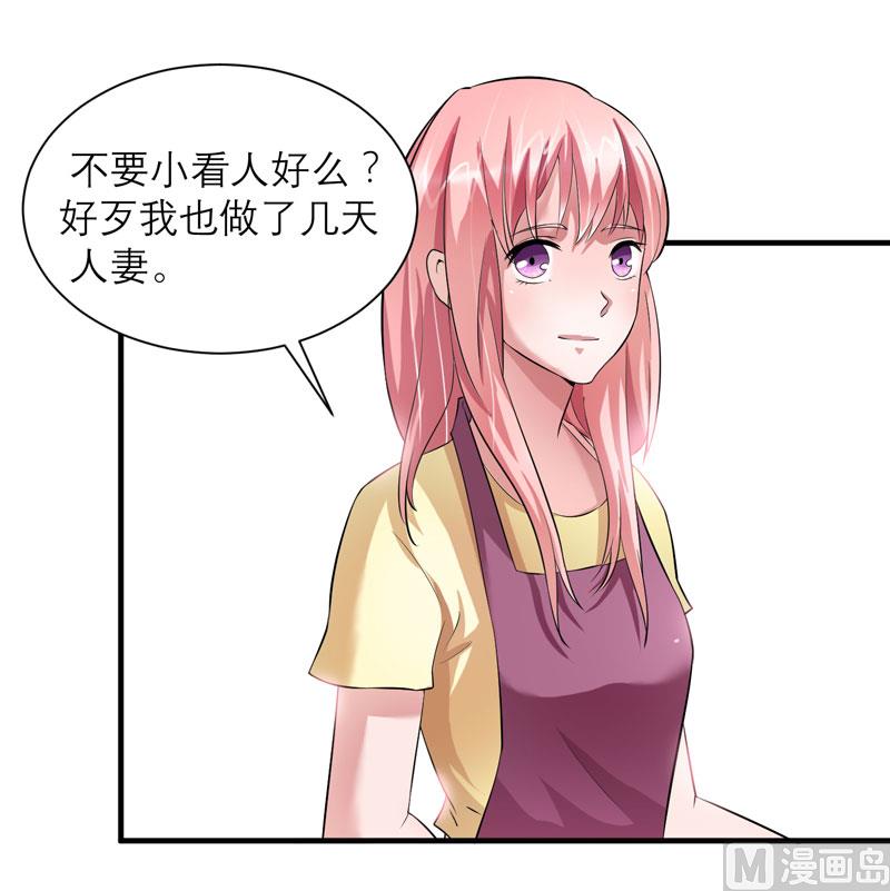 《BOSS的替嫁新娘》第48话 绑架案的幕后 第3页
