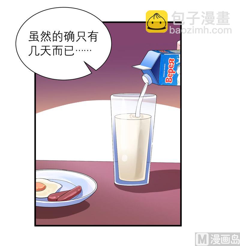 《BOSS的替嫁新娘》第48话 绑架案的幕后 第4页