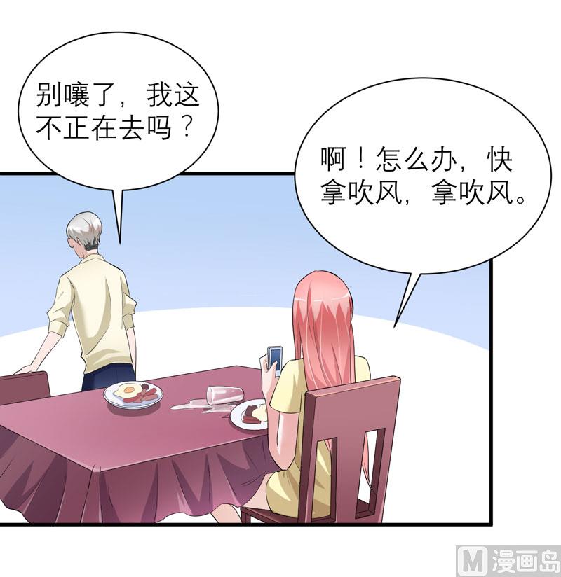 《BOSS的替嫁新娘》第48话 绑架案的幕后 第7页