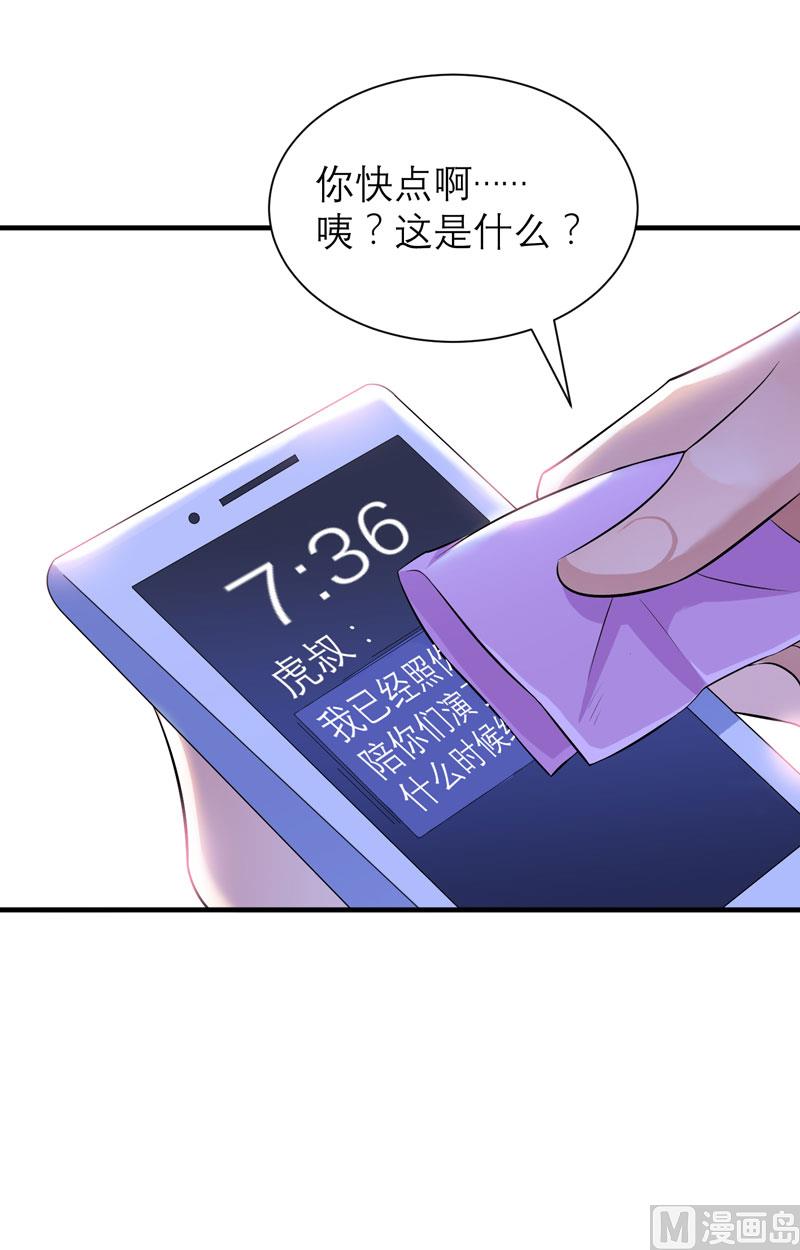 《BOSS的替嫁新娘》第48话 绑架案的幕后 第8页