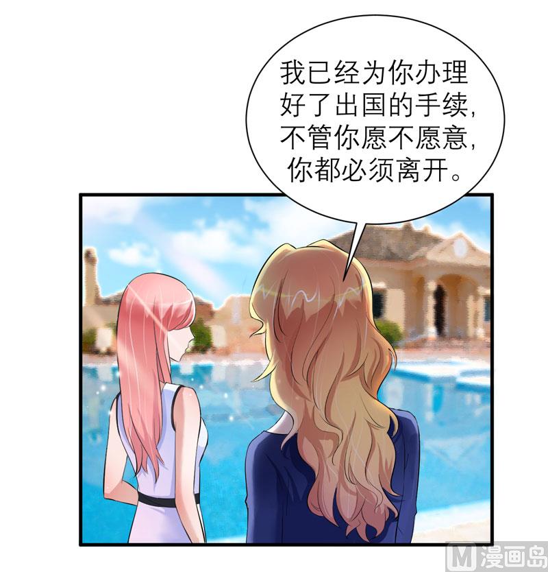 《BOSS的替嫁新娘》第45话 你必须离开 第12页