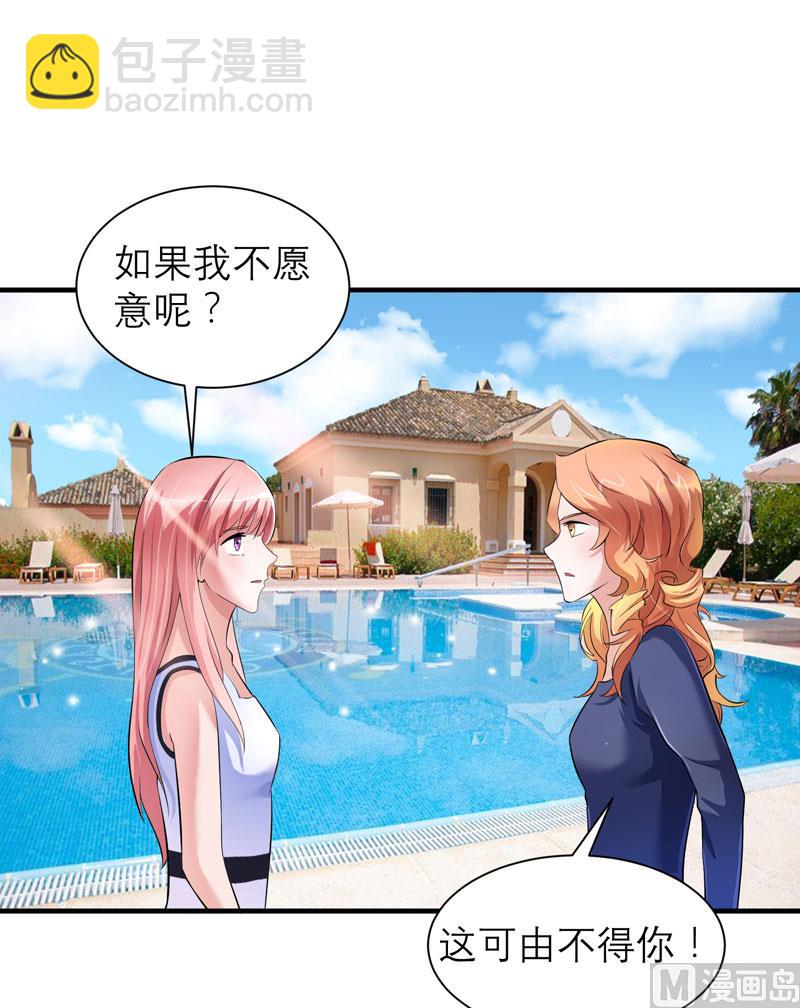 《BOSS的替嫁新娘》第45话 你必须离开 第13页
