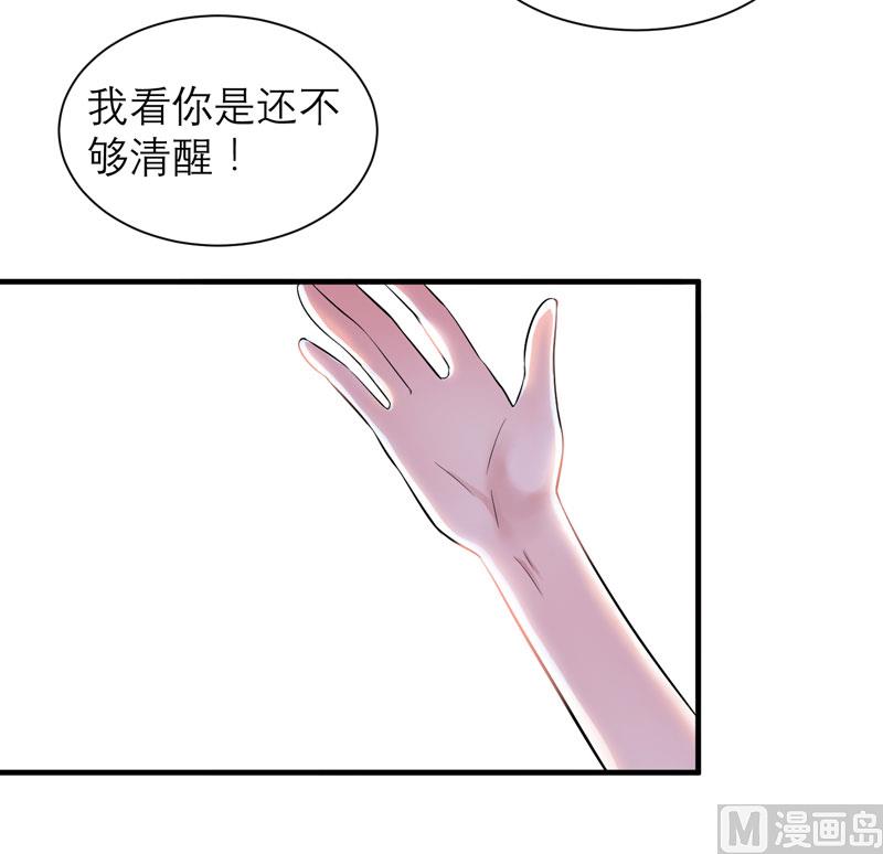 《BOSS的替嫁新娘》第45话 你必须离开 第14页