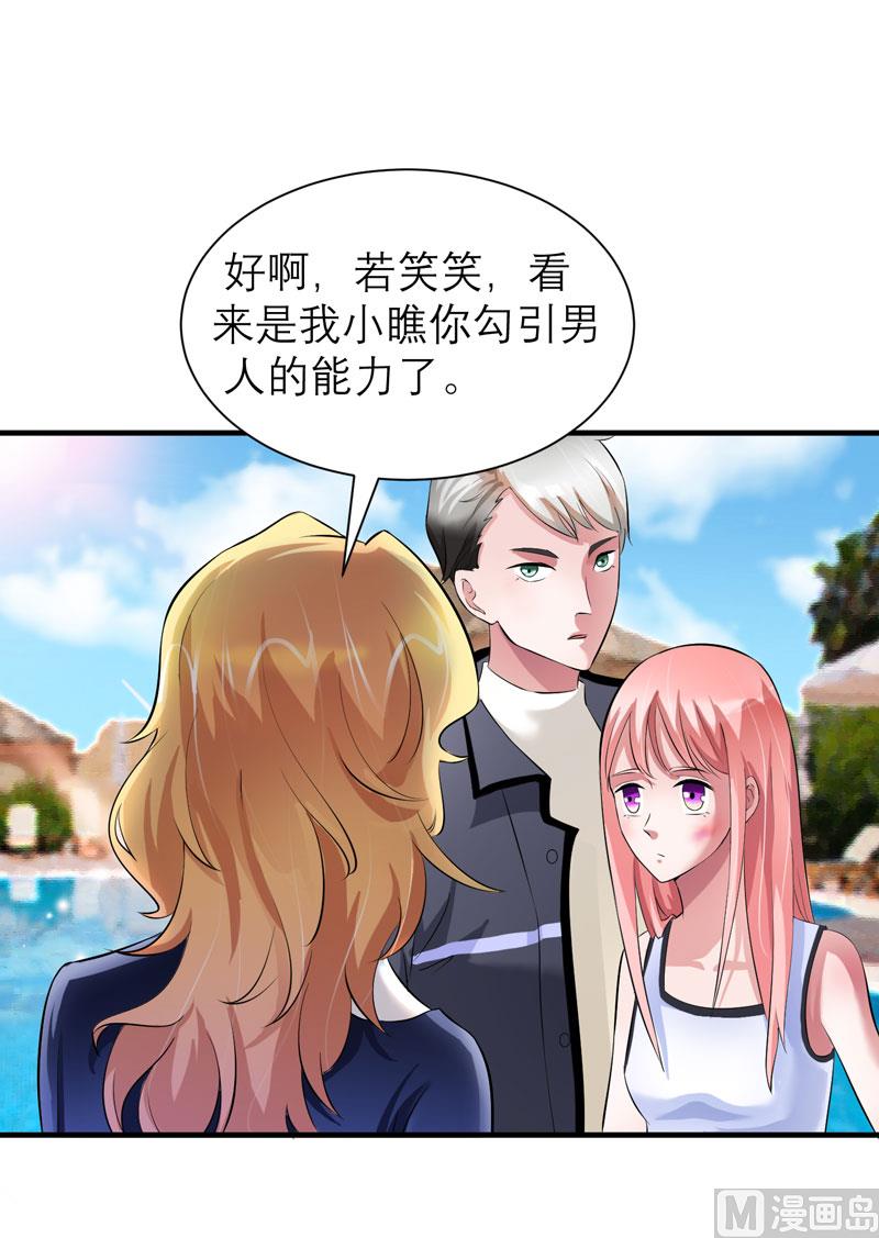 《BOSS的替嫁新娘》第45话 你必须离开 第18页