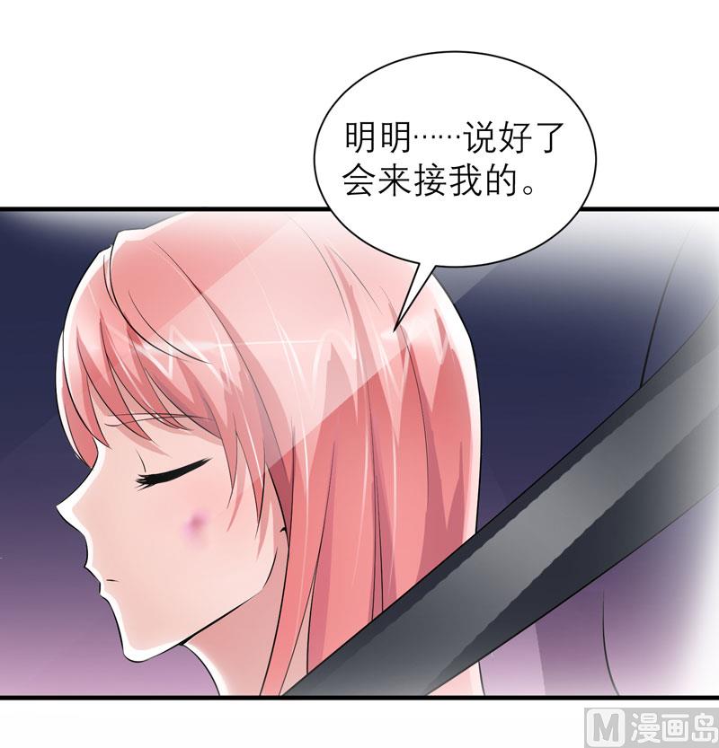 《BOSS的替嫁新娘》第45话 你必须离开 第23页