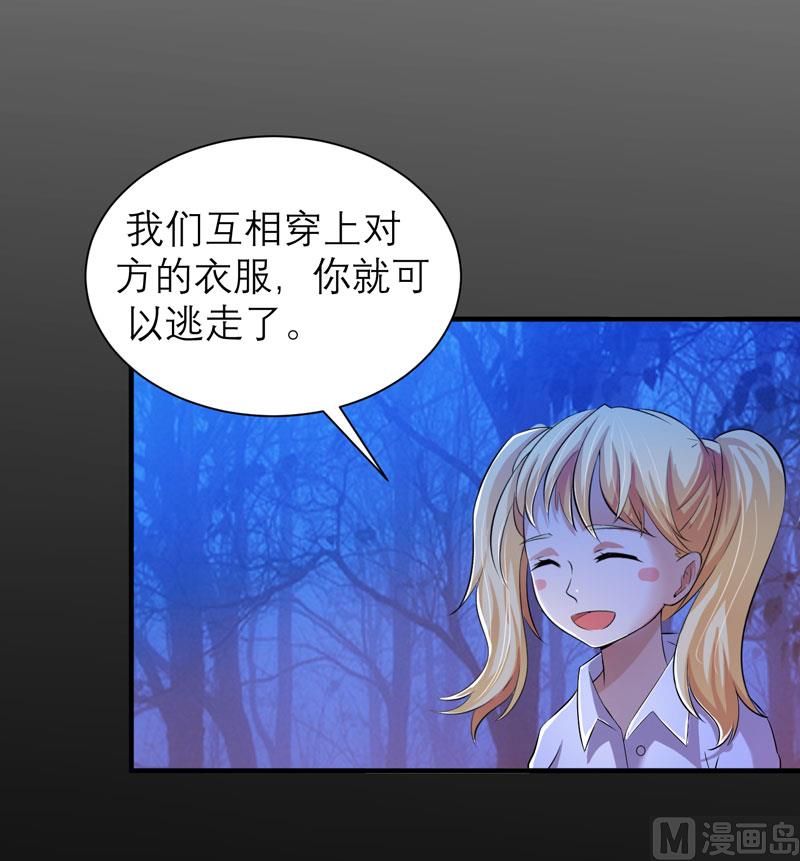 《BOSS的替嫁新娘》第45话 你必须离开 第25页